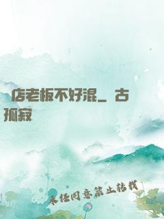 書店老板不好混