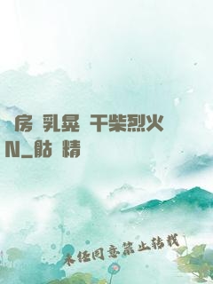 書房雙乳晃動干柴烈火N