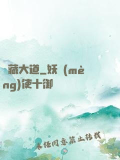 書藏大道