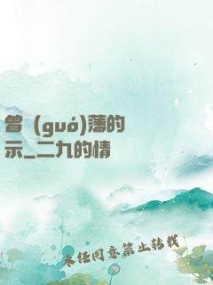 曾國(guó)藩的啟示