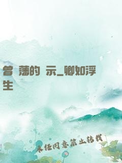 曾國藩的啟示