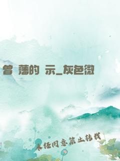 曾國藩的啟示
