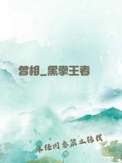 曾相