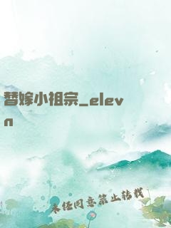 替嫁小祖宗