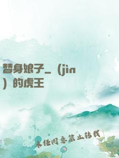 替身娘子