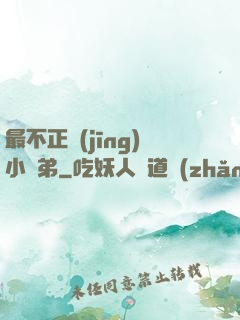 最不正經(jīng)小師弟