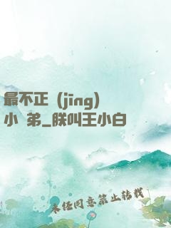 最不正經(jīng)小師弟