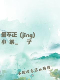 最不正經(jīng)小師弟