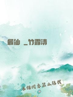 最仙遊