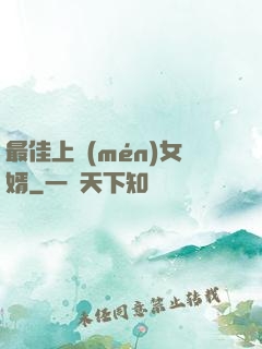 最佳上門(mén)女婿