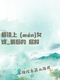 最佳上門(mén)女婿
