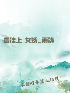 最佳上門女婿