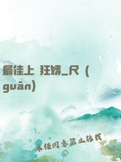 最佳上門狂婿