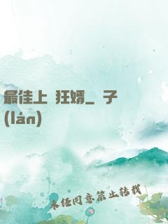 最佳上門狂婿