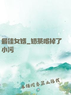 最佳女婿
