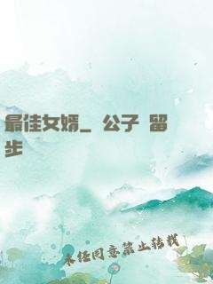 最佳女婿
