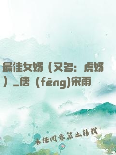 最佳女婿（又名：虎婿）