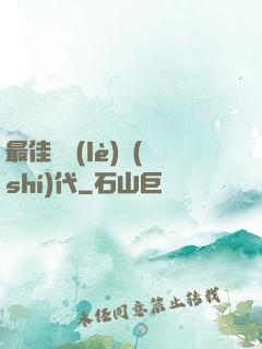 最佳娛樂(lè)時(shí)代