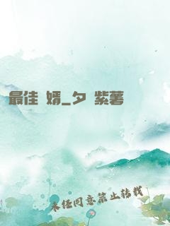 最佳廢婿
