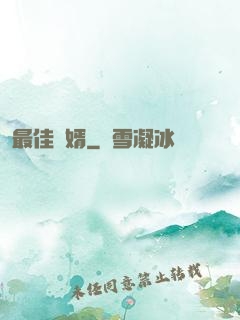 最佳廢婿