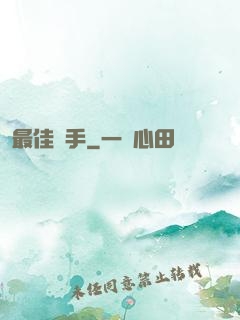 最佳辯手