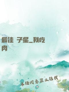 最佳雙子星