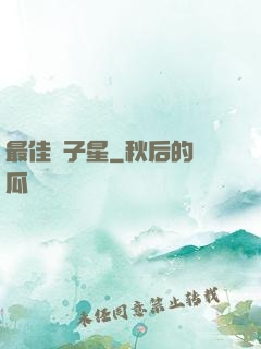 最佳雙子星