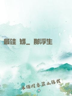 最佳龍婿