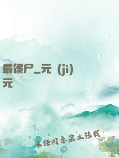 最僵尸