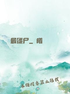 最僵尸