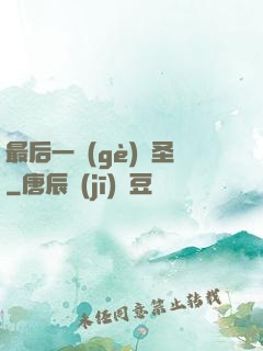 最后一個(gè)劍圣