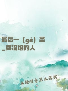 最后一個(gè)劍圣