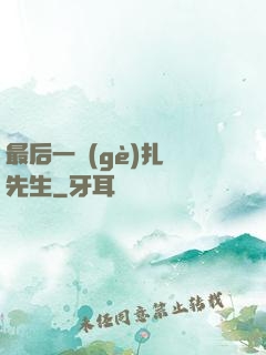 最后一個(gè)扎紙先生