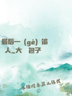 最后一個(gè)撈偏傳人
