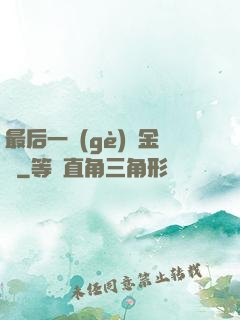 最后一個(gè)煉金師