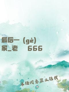 最后一個(gè)鎖龍冢