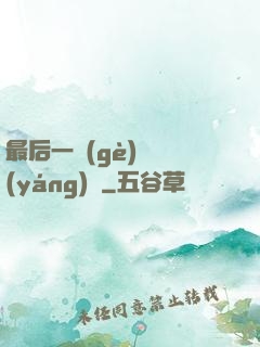 最后一個(gè)陰陽(yáng)師