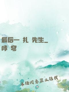 最后一個扎紙先生