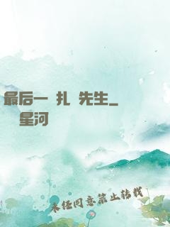 最后一個扎紙先生