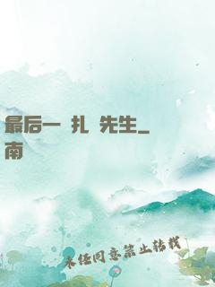 最后一個扎紙先生