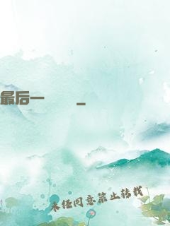 最后一個陰陽師