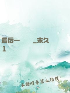 最后一個陰陽師