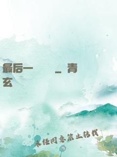 最后一個陰陽師