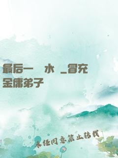 最后一個風水師