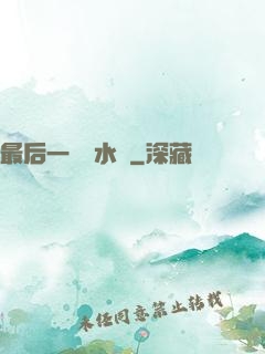 最后一個風水師