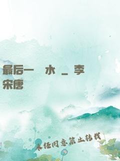 最后一個風水師