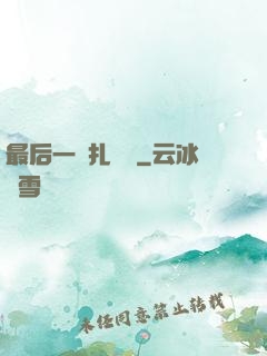 最后一間扎紙鋪