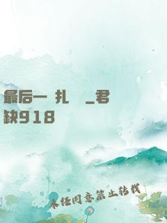 最后一間扎紙鋪