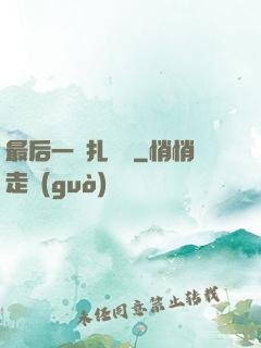 最后一間扎紙鋪