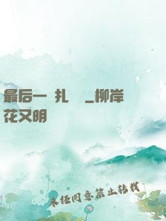 最后一間扎紙鋪